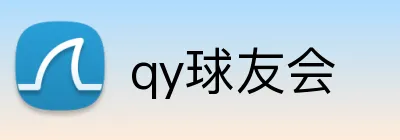 qy球友会 Logo
